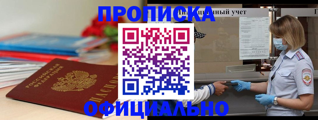 временная регистрация адрес в Шебекино