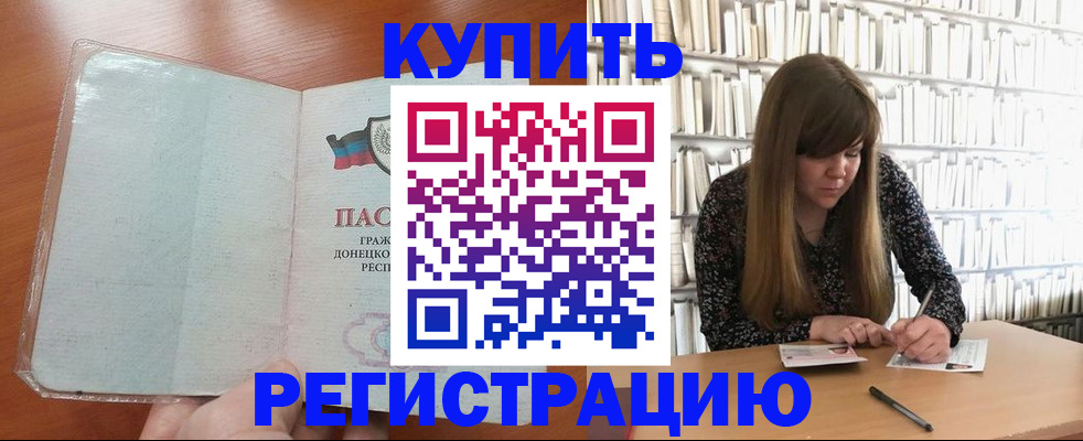прописка для школы в Шебекино