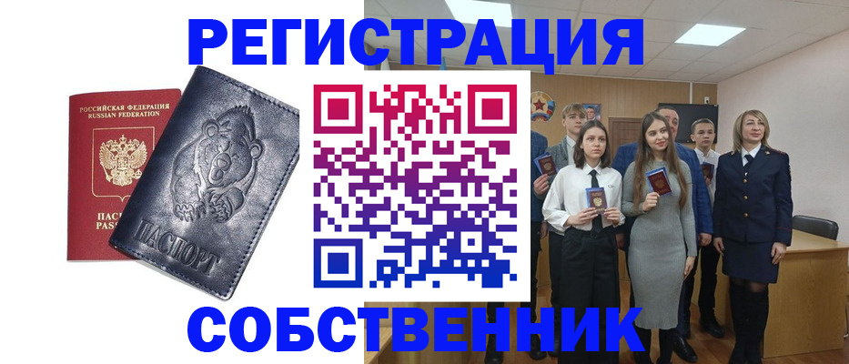 прописка в Шебекино