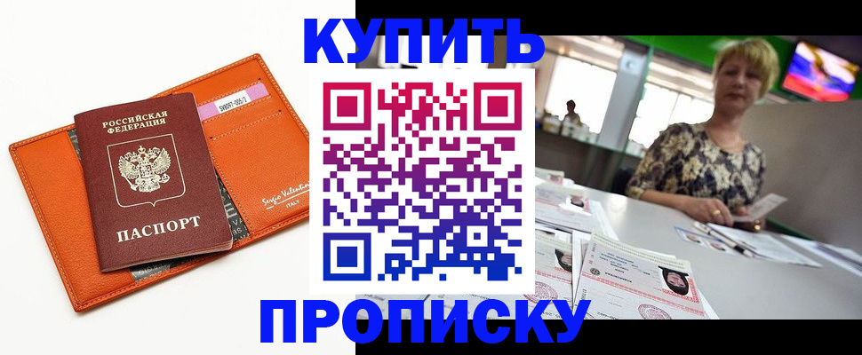 прописка поиск в Шебекино
