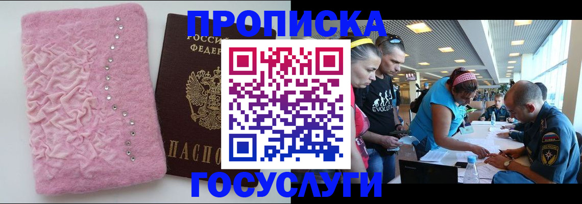 прописка штамп в Шебекино
